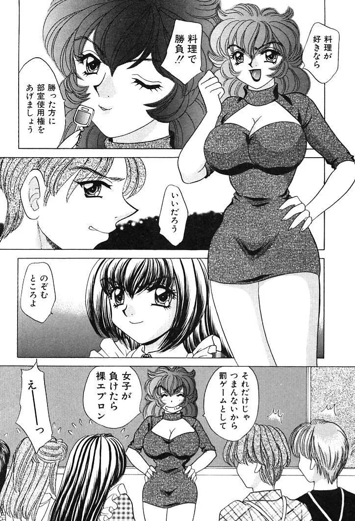 放課後コネクション2 Page.64