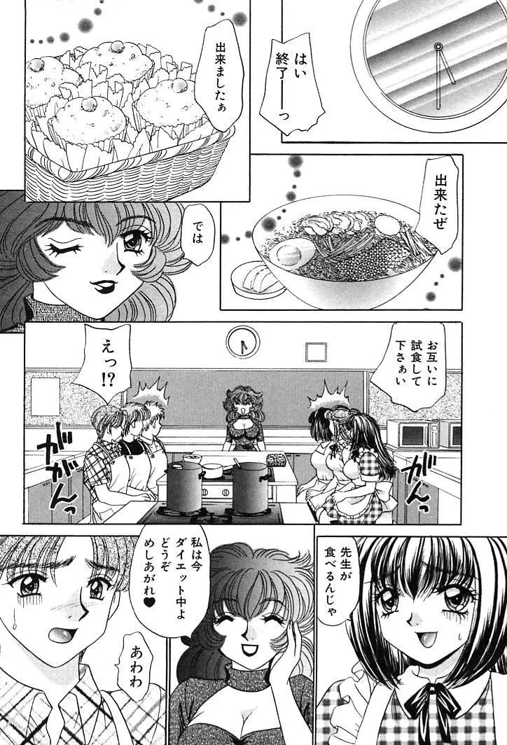 放課後コネクション2 Page.66