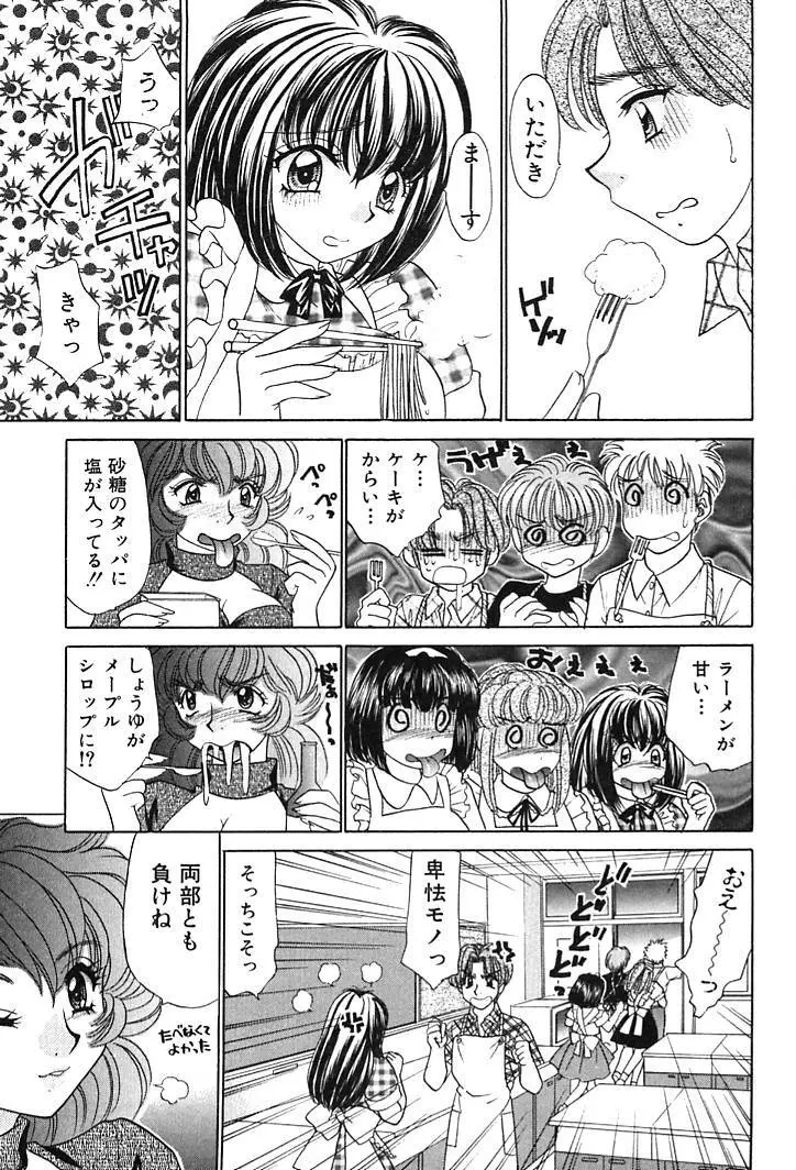 放課後コネクション2 Page.67