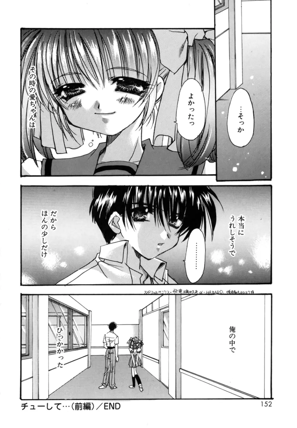 僕の白い花 Page.152