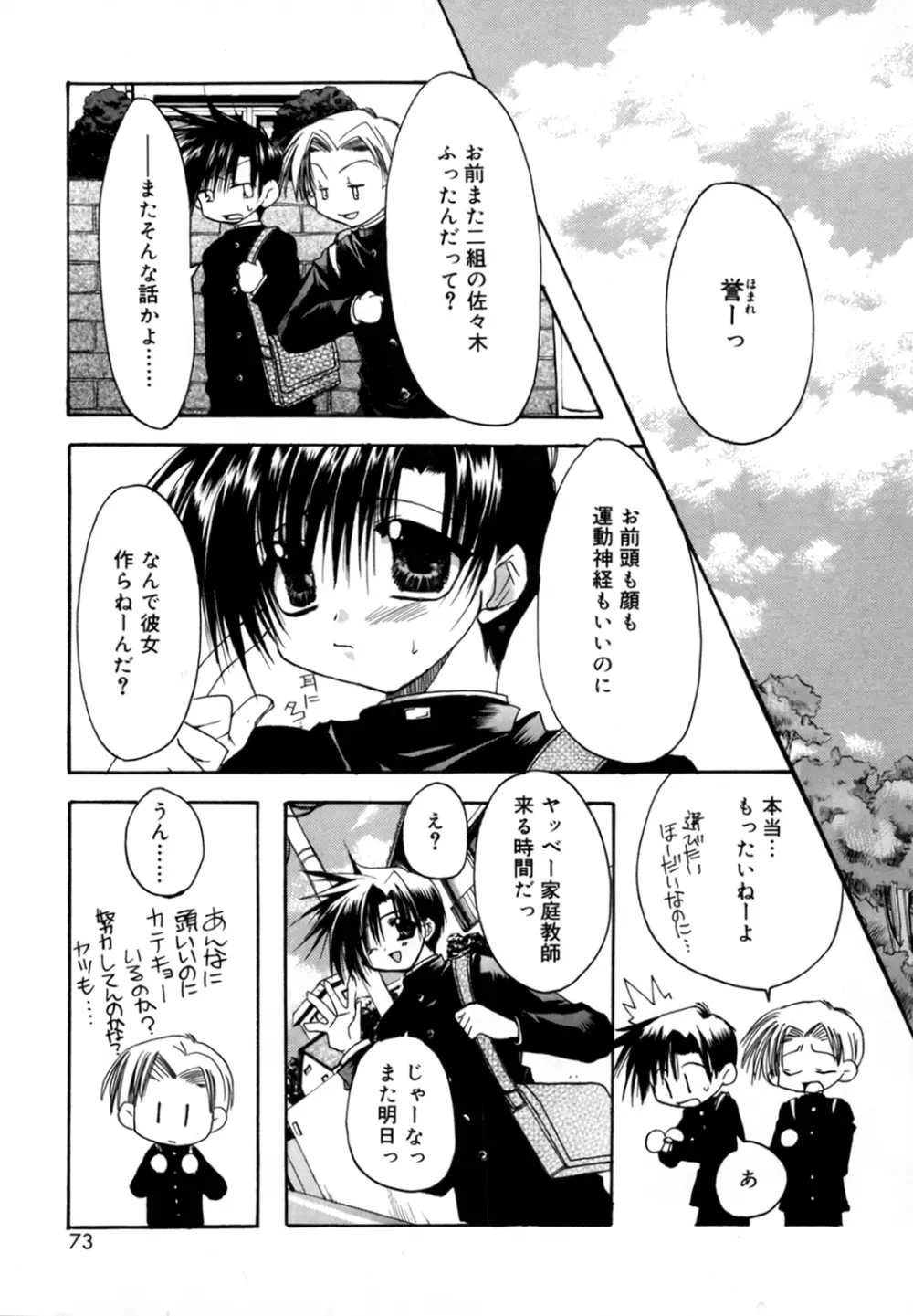 僕の白い花 Page.73