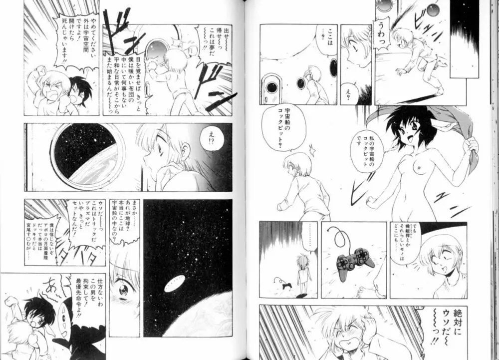 閉ざされた扉 Page.82