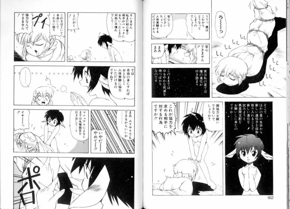 閉ざされた扉 Page.83