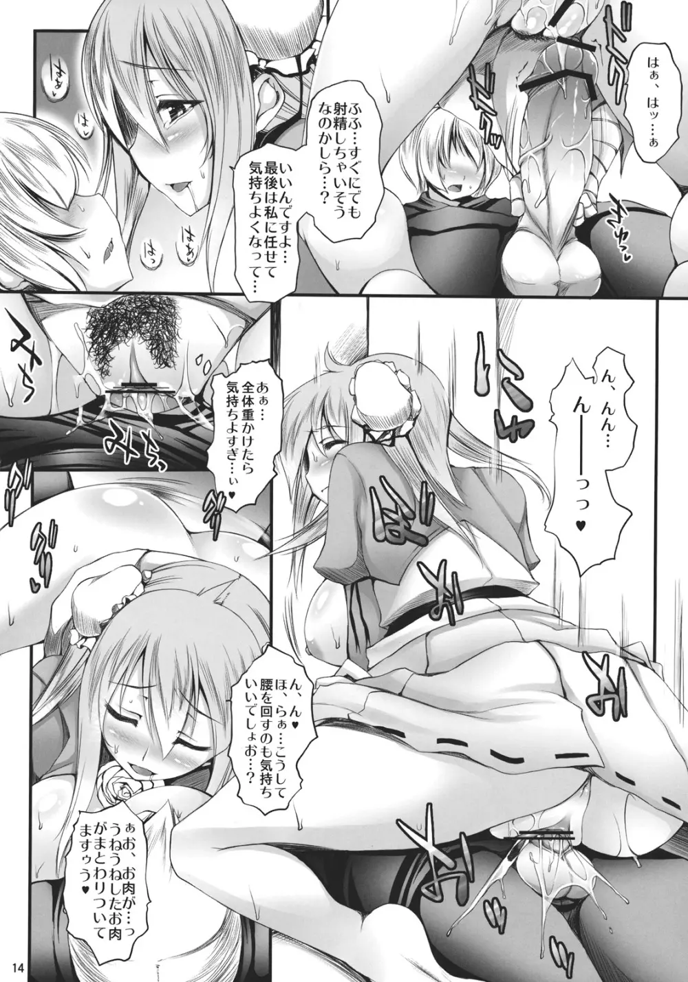 彼女の部屋を訪ねたら Page.14