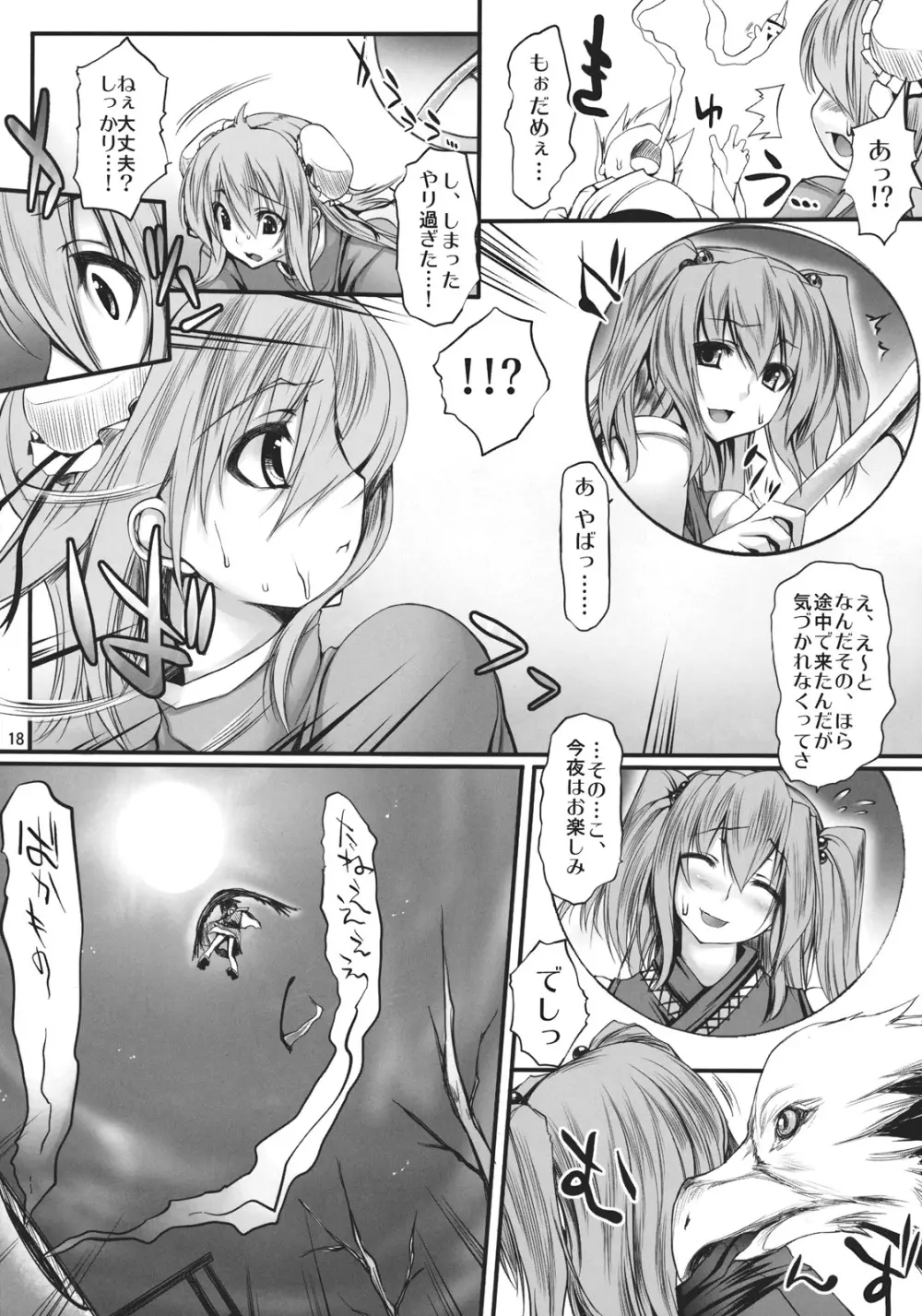 彼女の部屋を訪ねたら Page.18