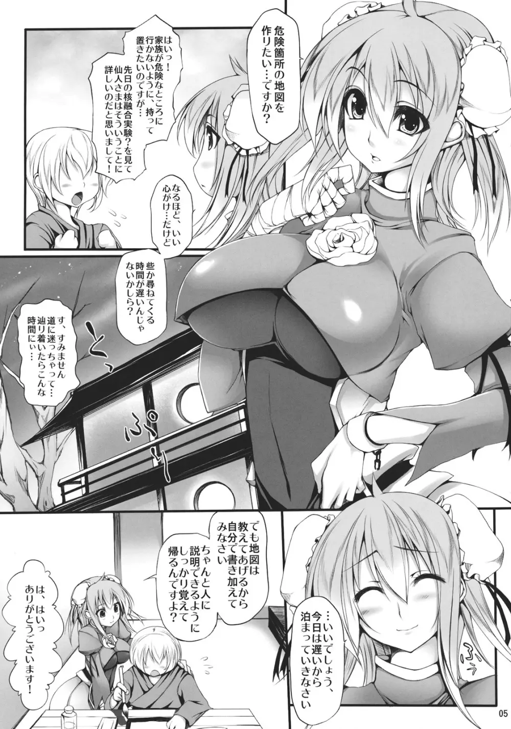 彼女の部屋を訪ねたら Page.5