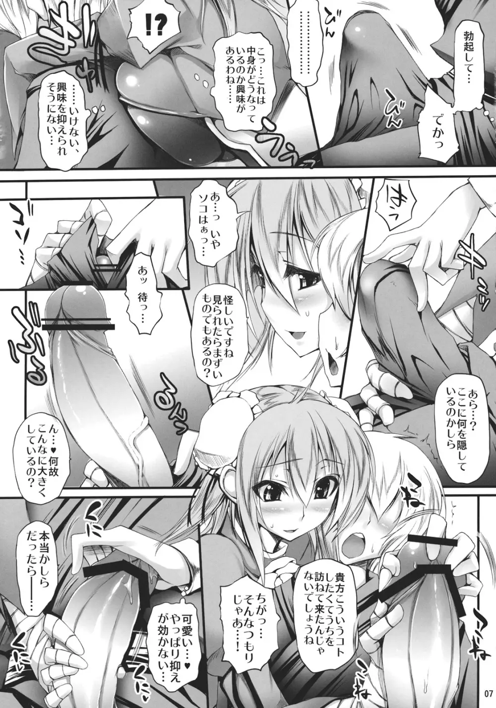 彼女の部屋を訪ねたら Page.7