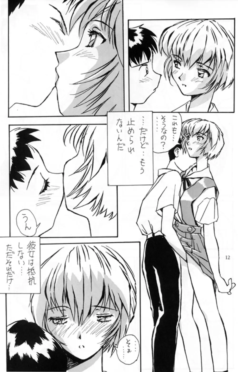 綾浪レイ編 Page.13