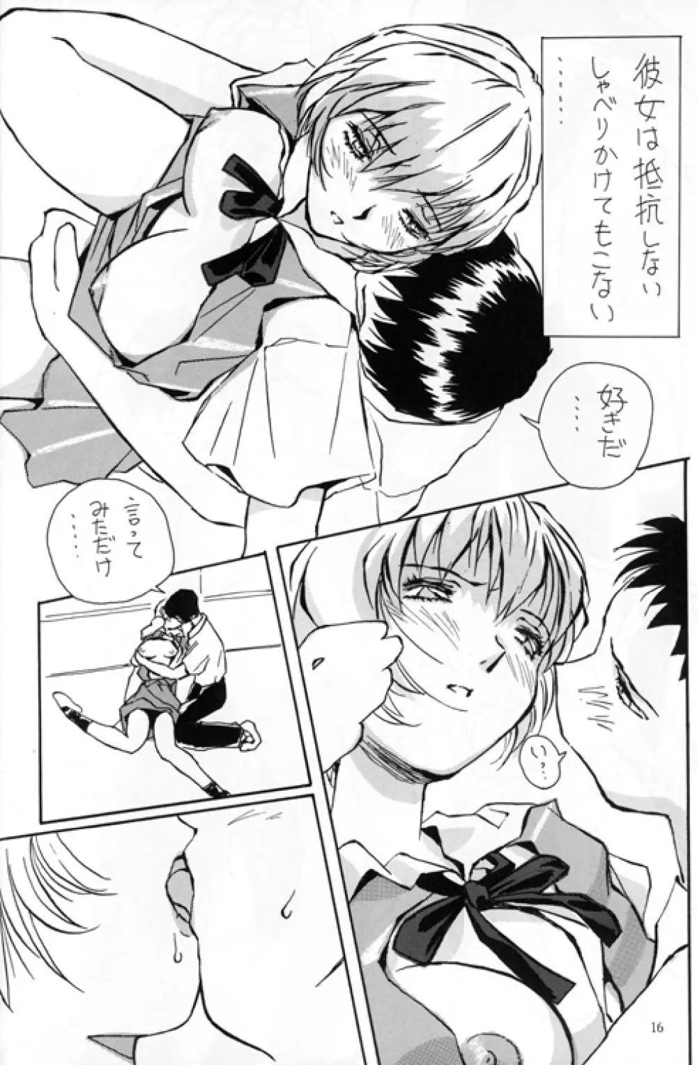 綾浪レイ編 Page.17