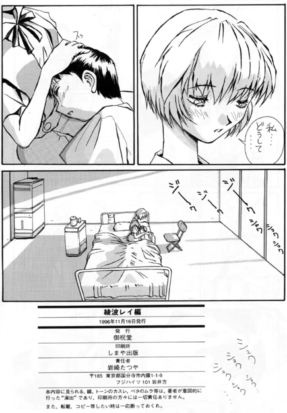 綾浪レイ編 Page.49