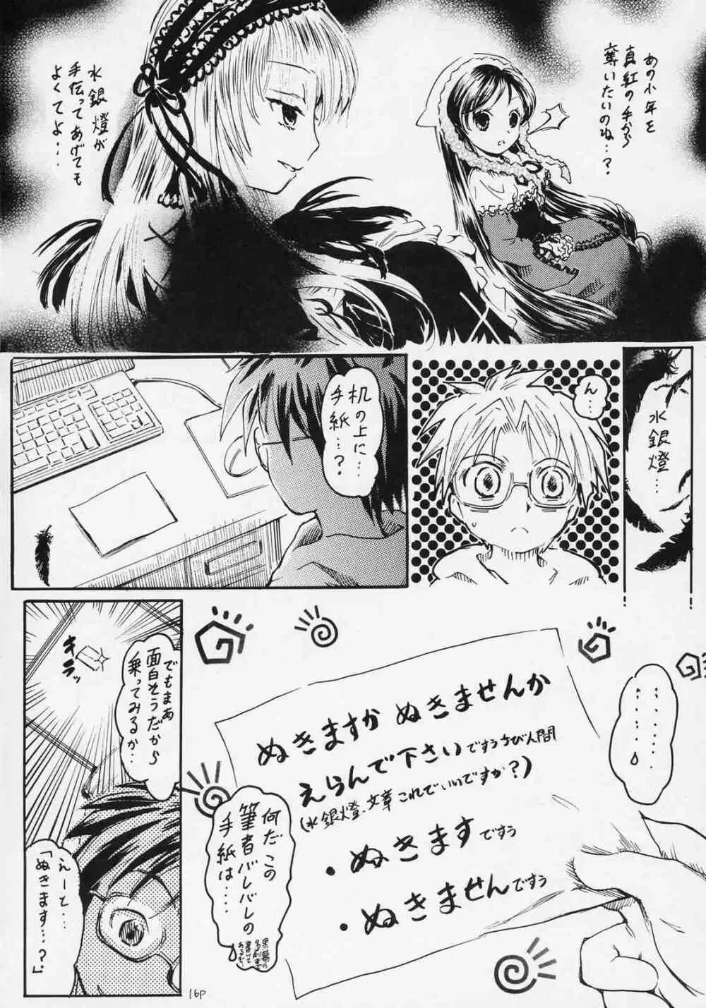 フラワーメモリーズ Page.17