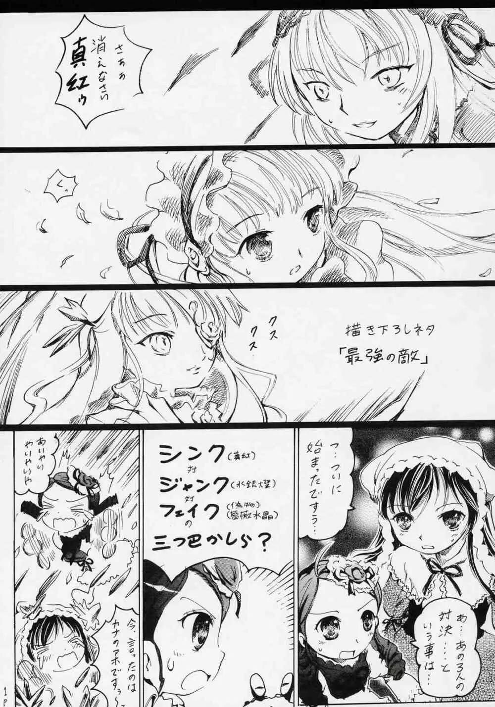 フラワーメモリーズ Page.2