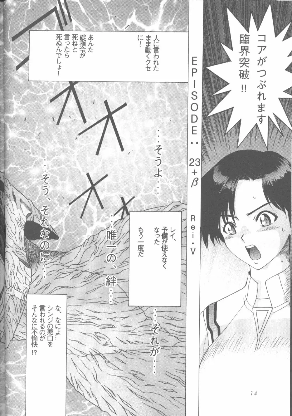 Ayanami Rei-shiki; Neon Genesis Rei-II Page.13