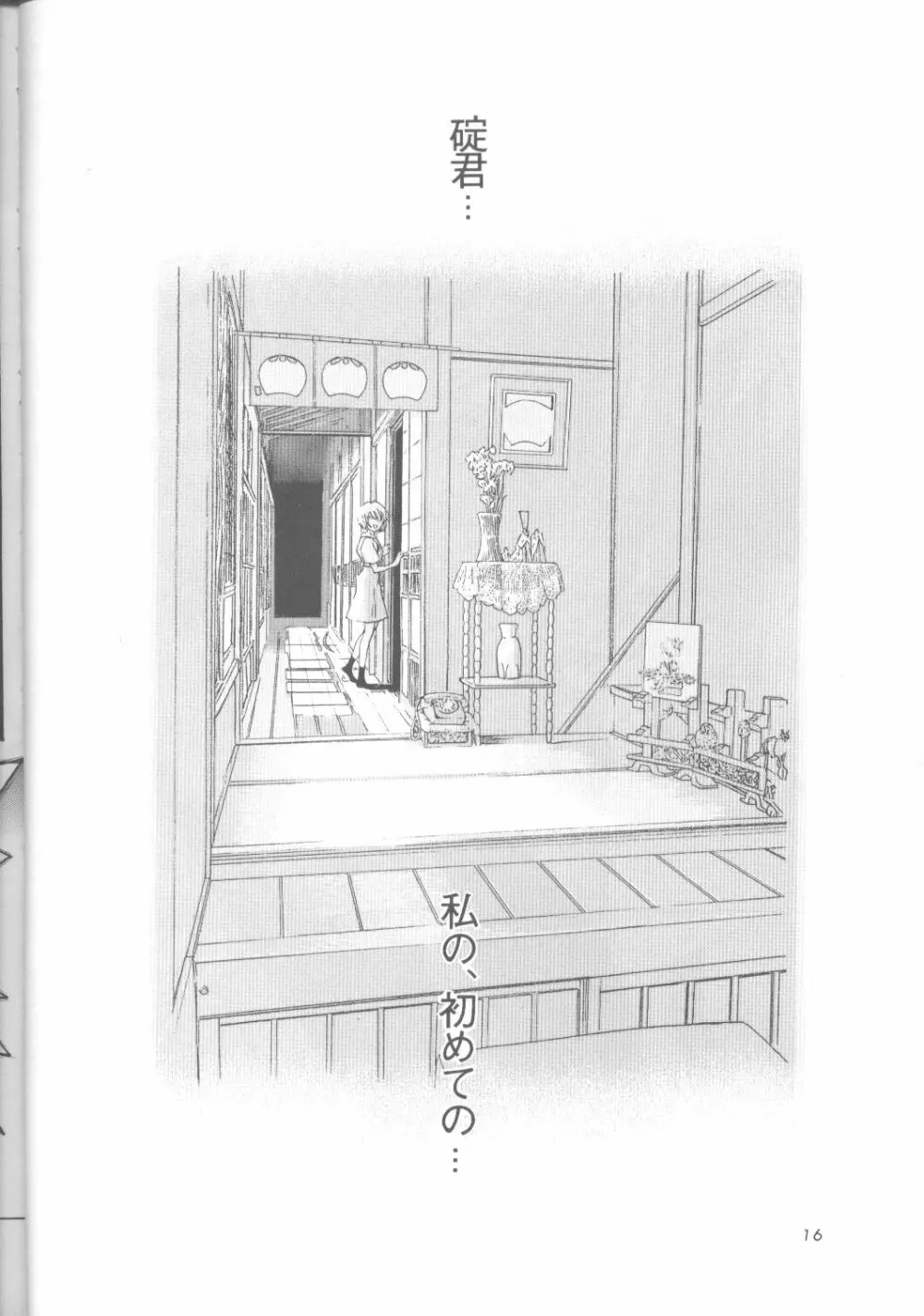 Ayanami Rei-shiki; Neon Genesis Rei-II Page.15
