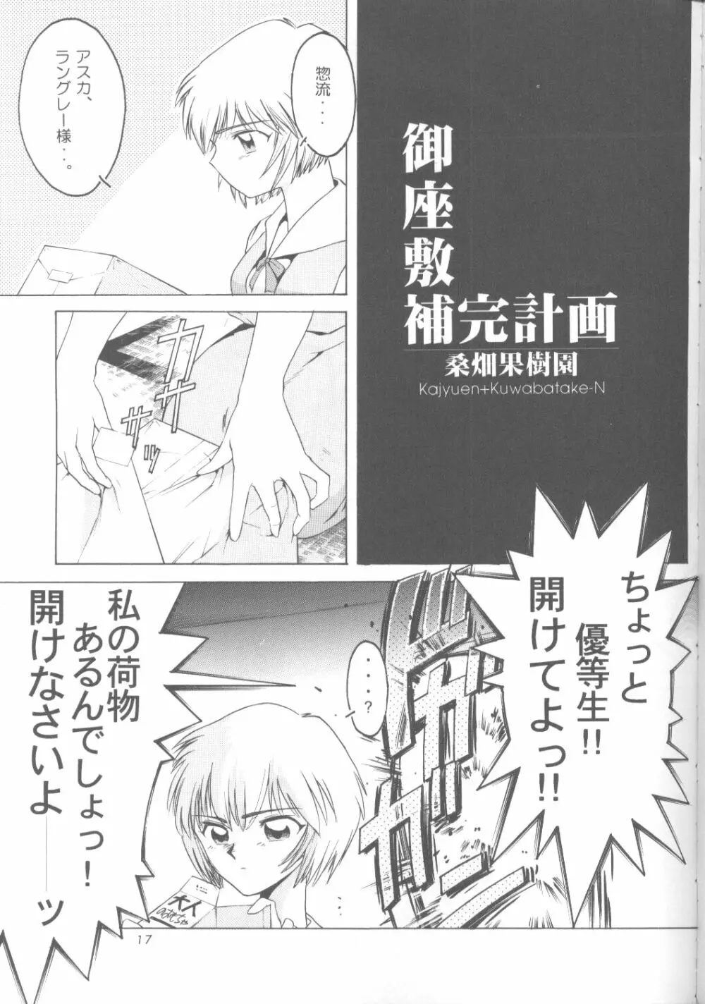 Ayanami Rei-shiki; Neon Genesis Rei-II Page.16