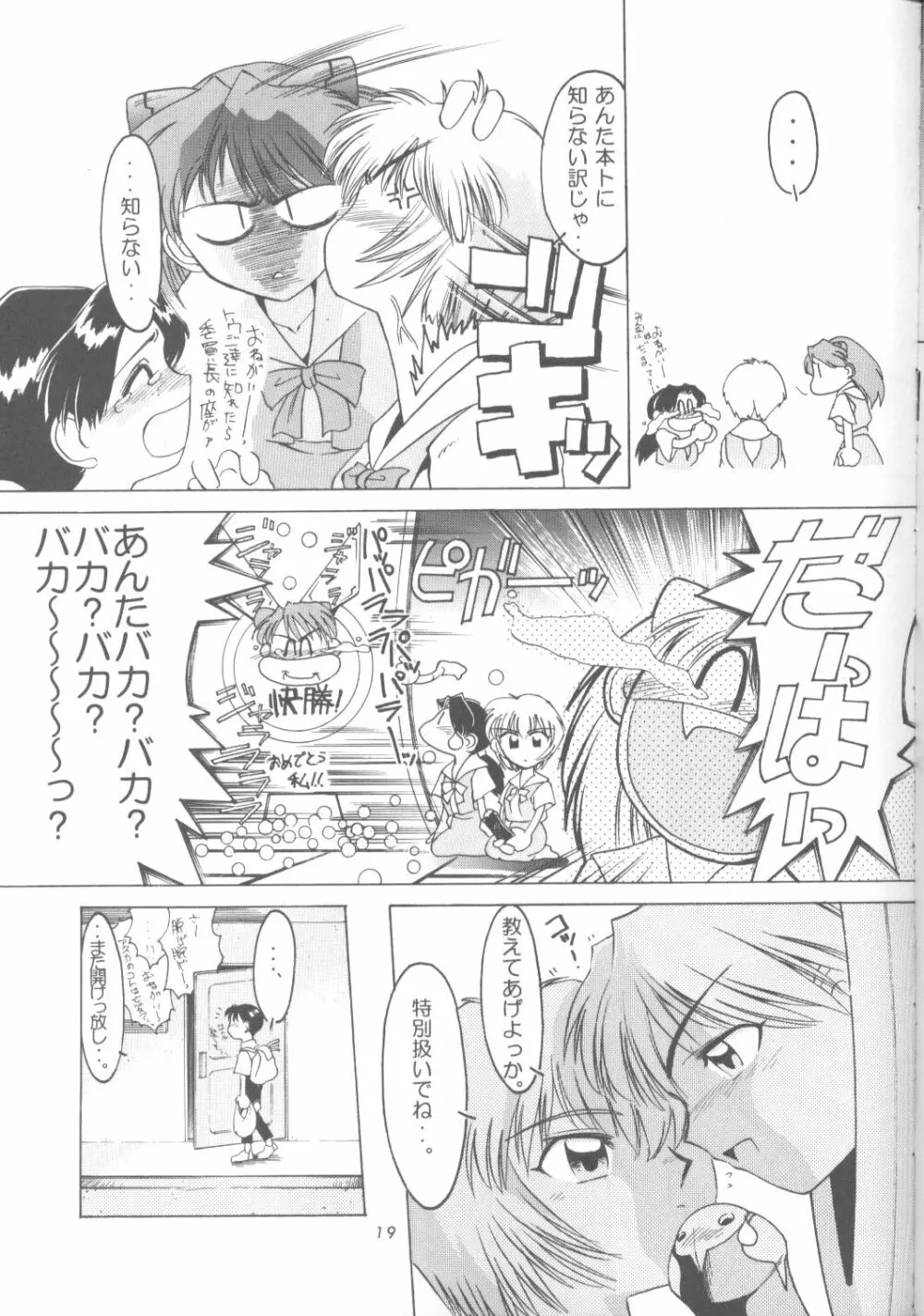 Ayanami Rei-shiki; Neon Genesis Rei-II Page.18