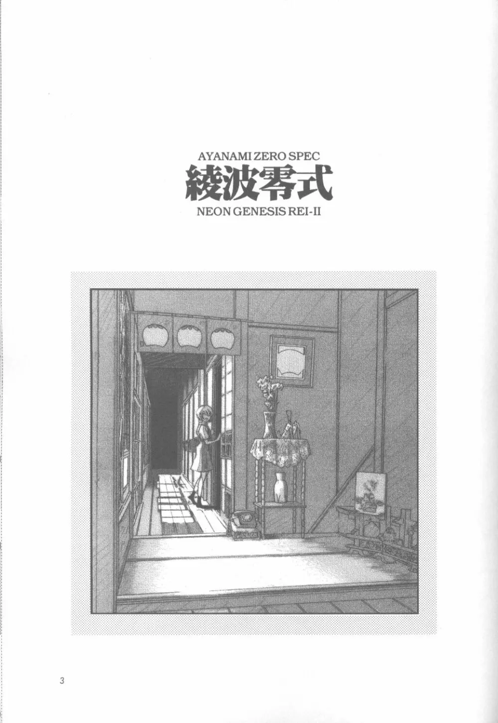 Ayanami Rei-shiki; Neon Genesis Rei-II Page.2