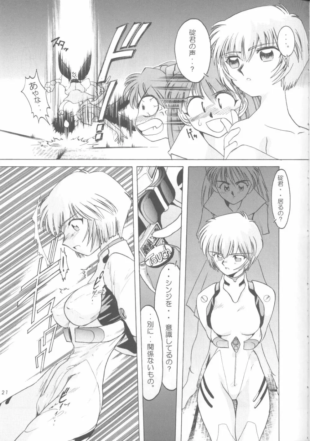 Ayanami Rei-shiki; Neon Genesis Rei-II Page.20