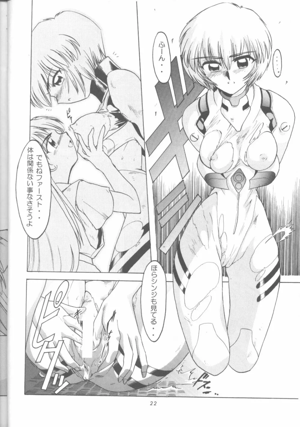 Ayanami Rei-shiki; Neon Genesis Rei-II Page.21