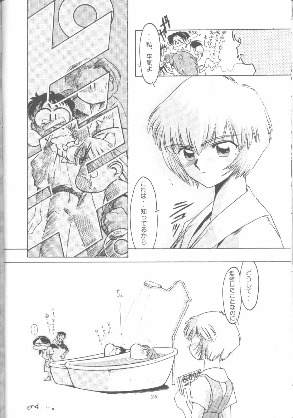 Ayanami Rei-shiki; Neon Genesis Rei-II Page.25