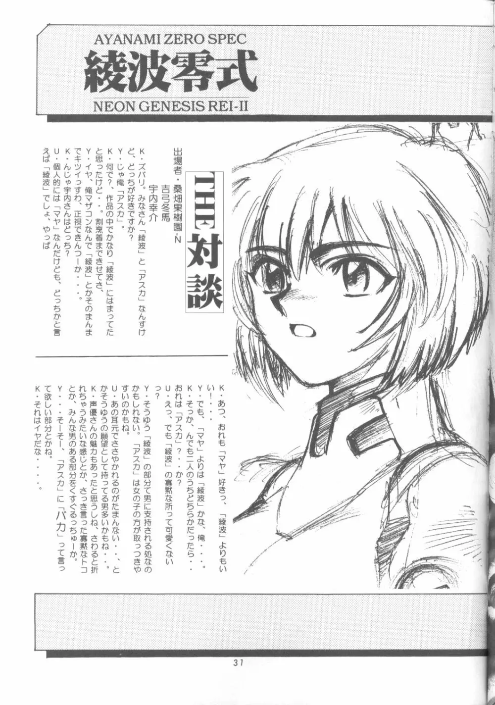 Ayanami Rei-shiki; Neon Genesis Rei-II Page.30