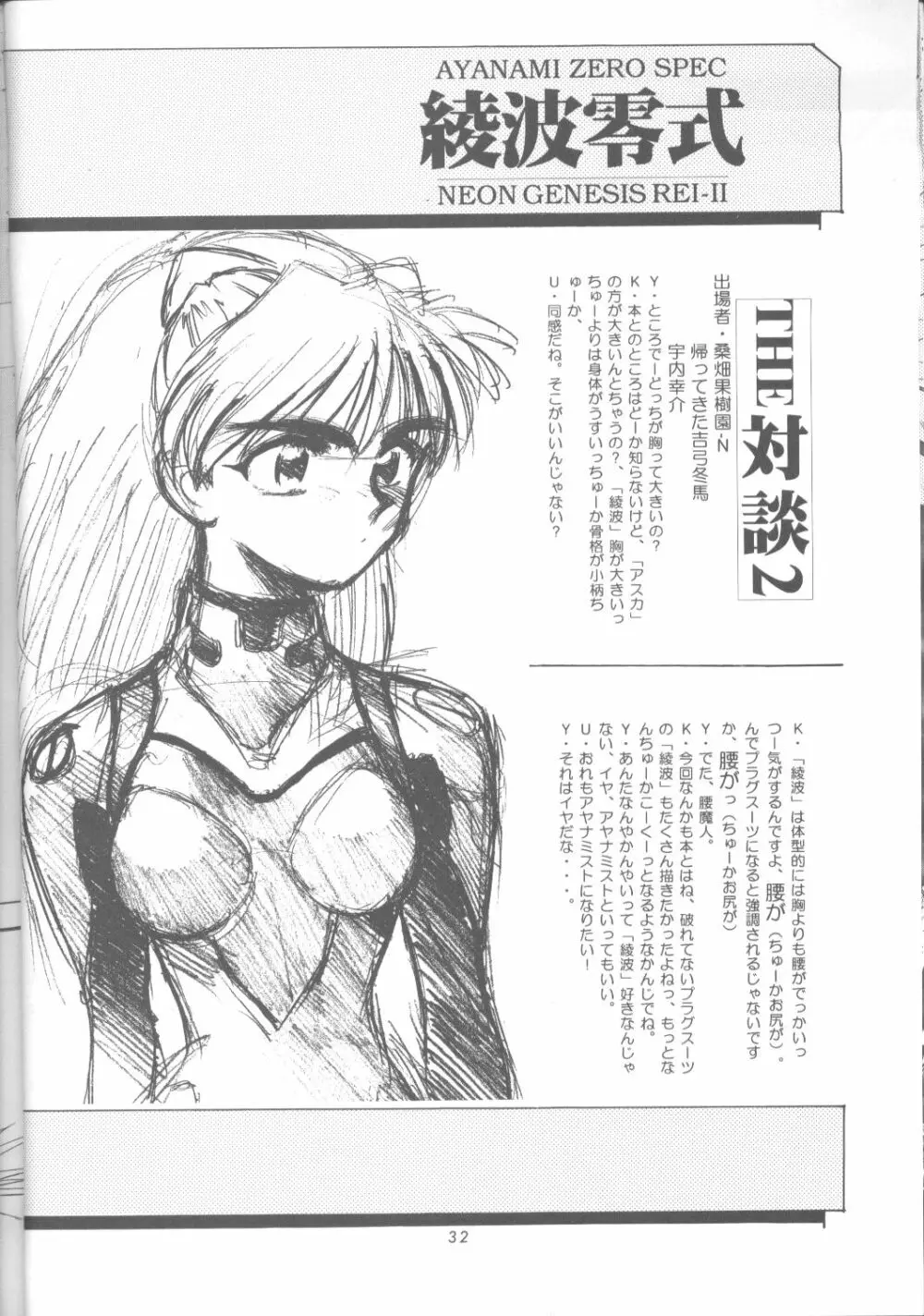 Ayanami Rei-shiki; Neon Genesis Rei-II Page.31