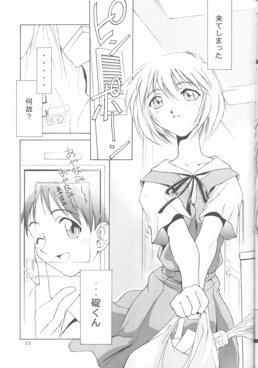 Ayanami Rei-shiki; Neon Genesis Rei-II Page.32