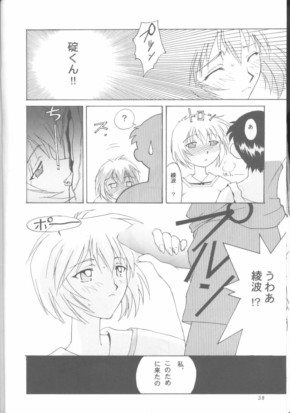 Ayanami Rei-shiki; Neon Genesis Rei-II Page.37