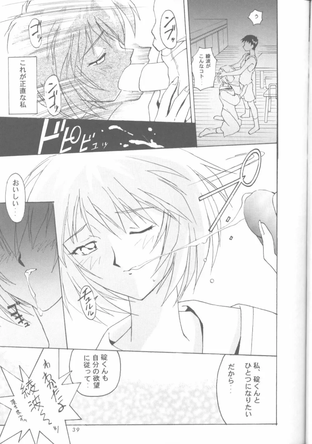 Ayanami Rei-shiki; Neon Genesis Rei-II Page.38