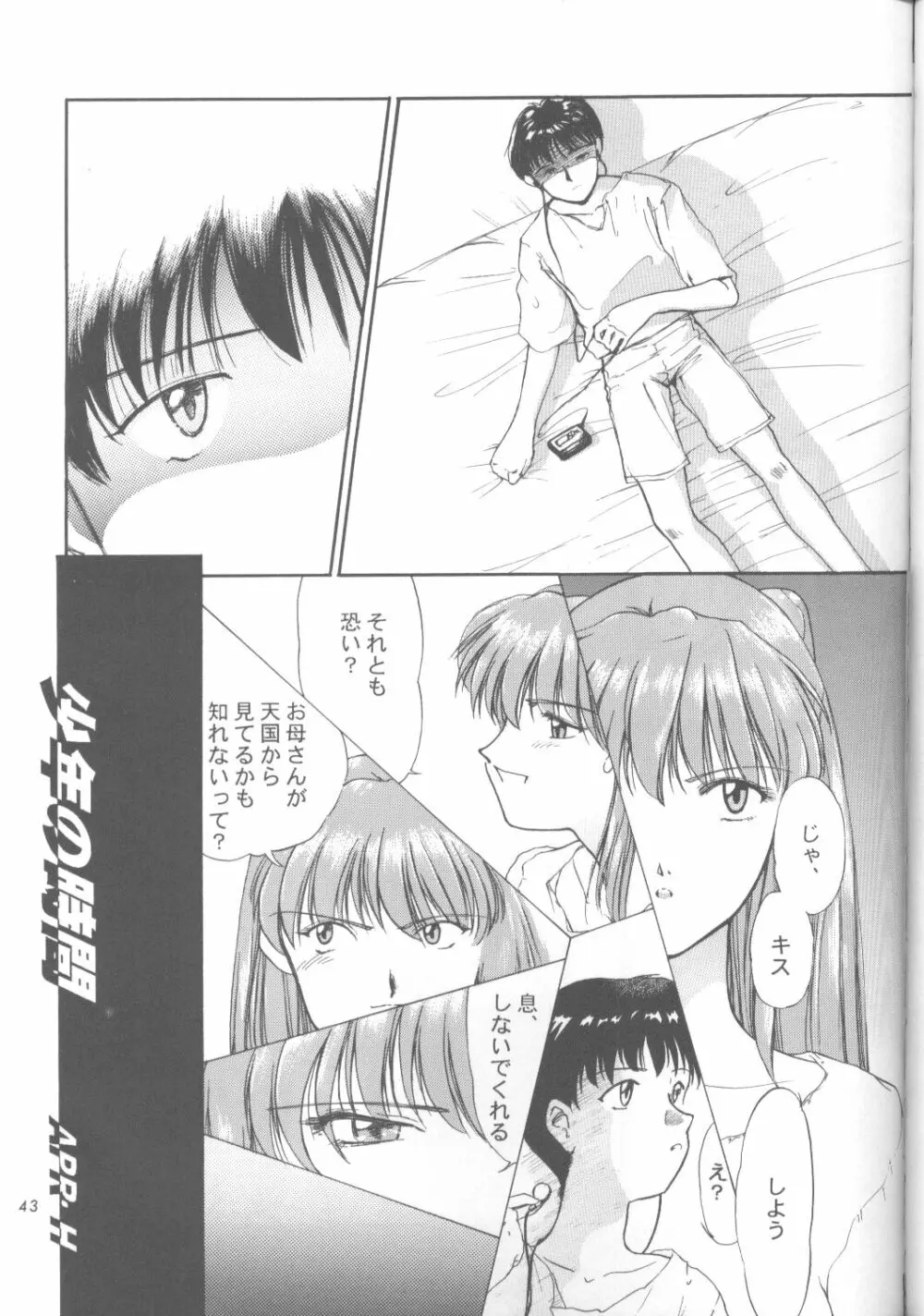 Ayanami Rei-shiki; Neon Genesis Rei-II Page.42