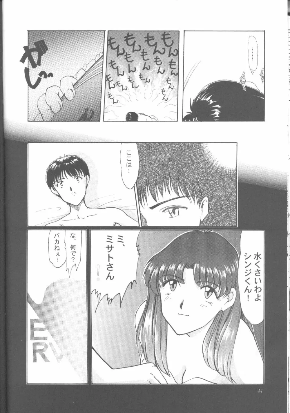 Ayanami Rei-shiki; Neon Genesis Rei-II Page.43