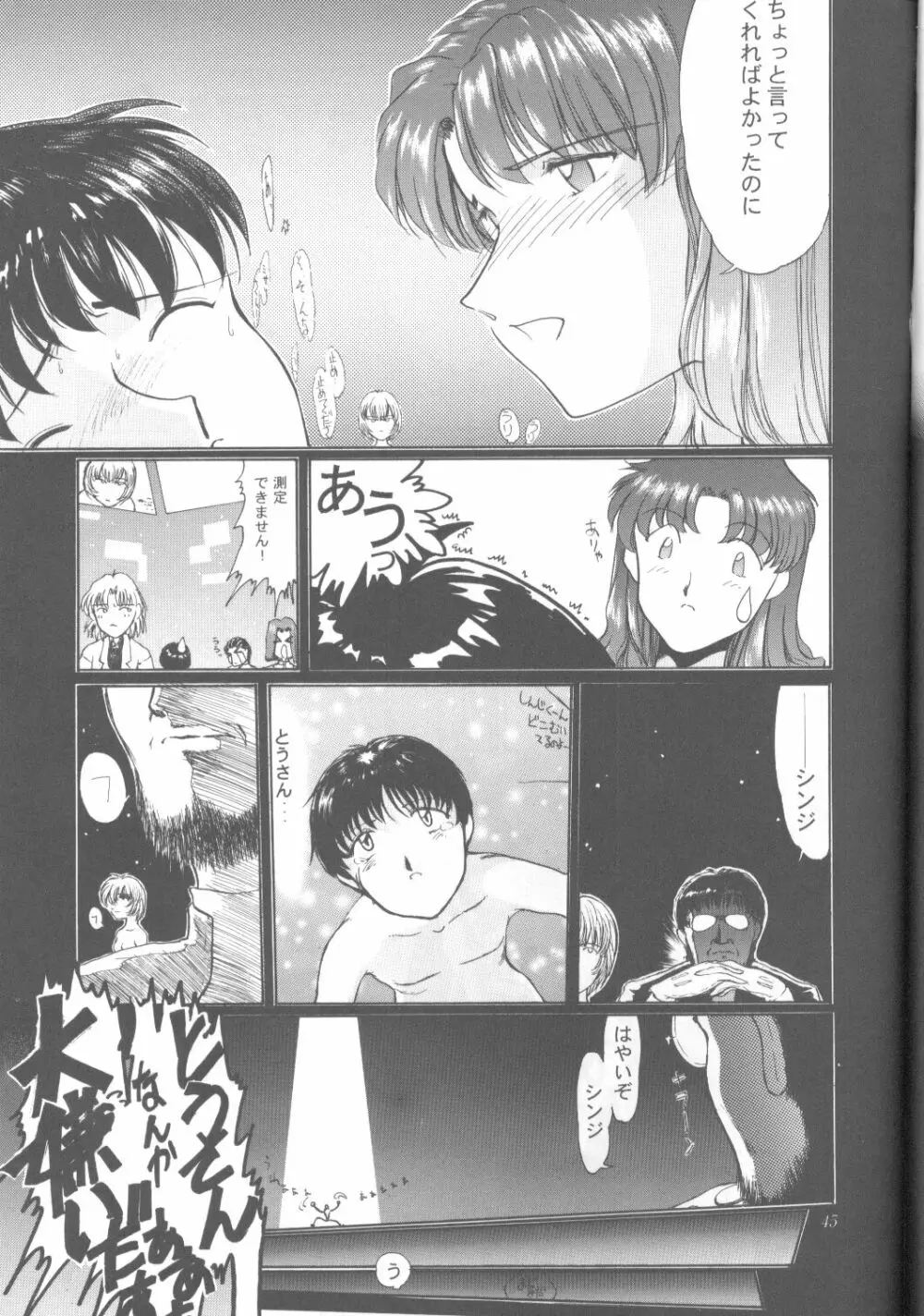Ayanami Rei-shiki; Neon Genesis Rei-II Page.44