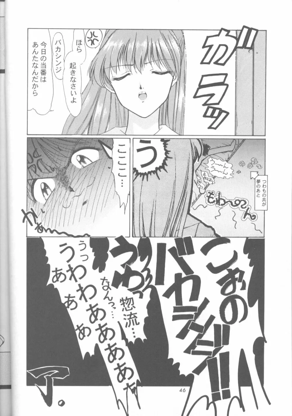 Ayanami Rei-shiki; Neon Genesis Rei-II Page.45
