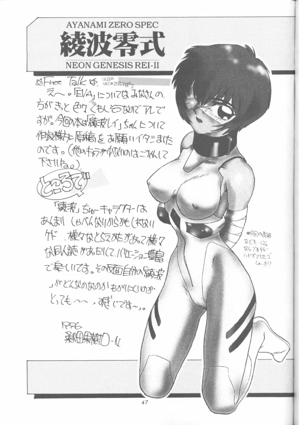 Ayanami Rei-shiki; Neon Genesis Rei-II Page.46