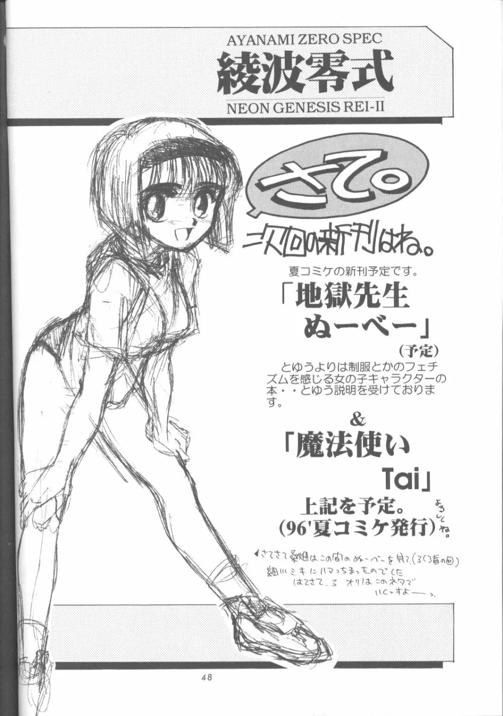 Ayanami Rei-shiki; Neon Genesis Rei-II Page.47