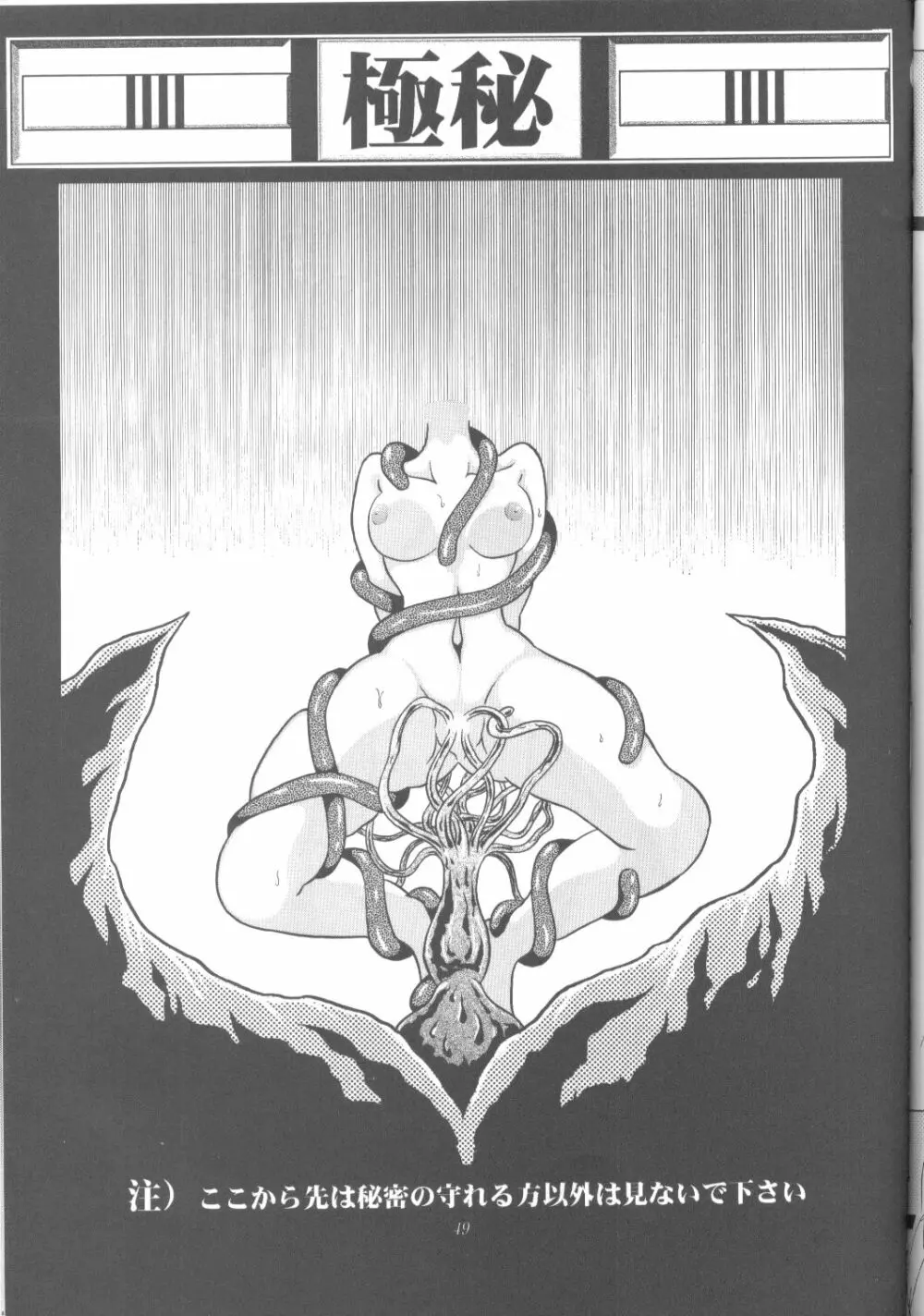 Ayanami Rei-shiki; Neon Genesis Rei-II Page.48