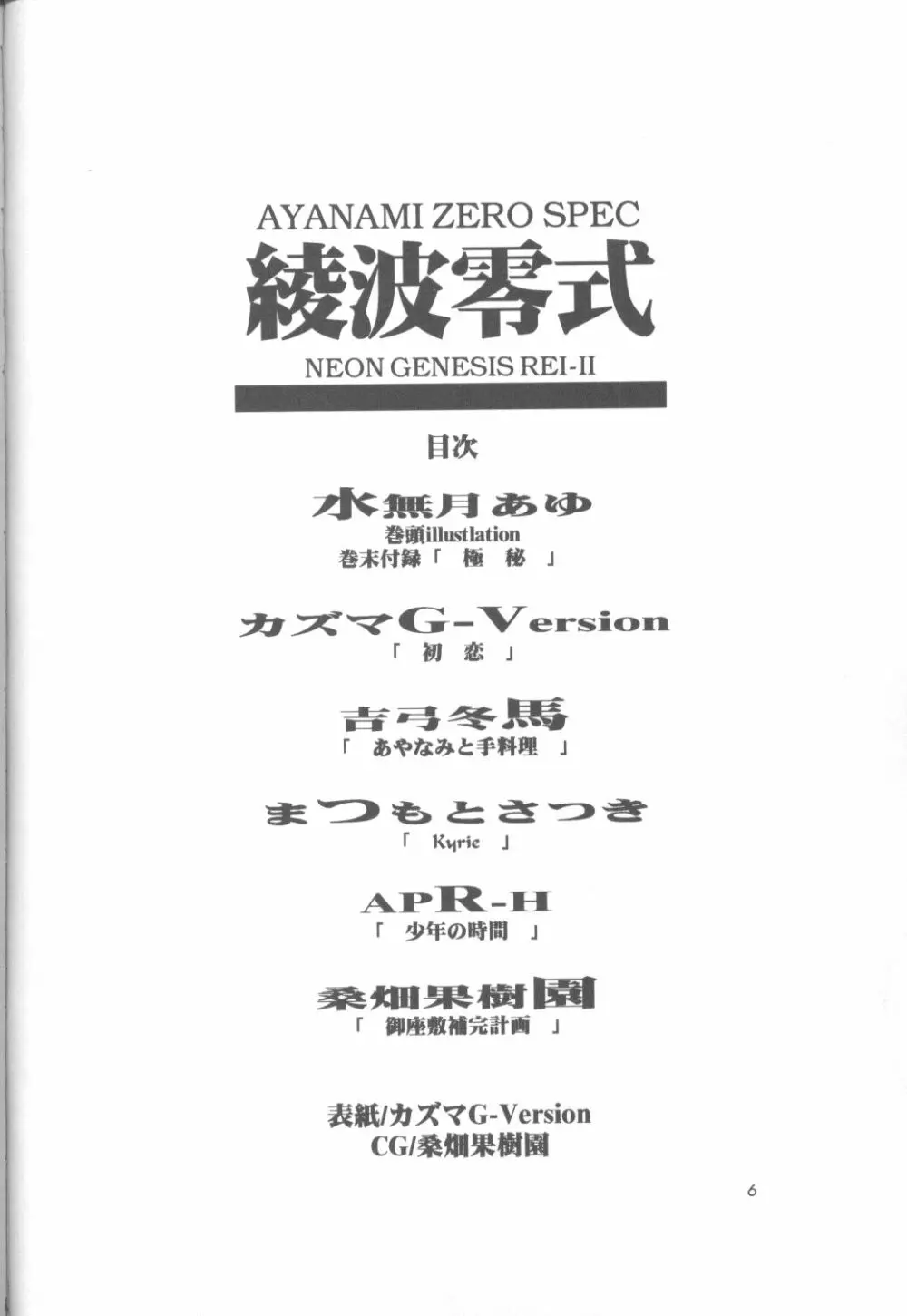 Ayanami Rei-shiki; Neon Genesis Rei-II Page.5
