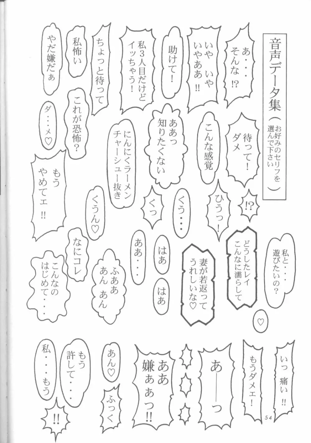Ayanami Rei-shiki; Neon Genesis Rei-II Page.53