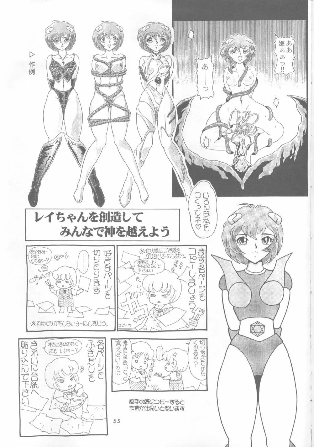 Ayanami Rei-shiki; Neon Genesis Rei-II Page.54