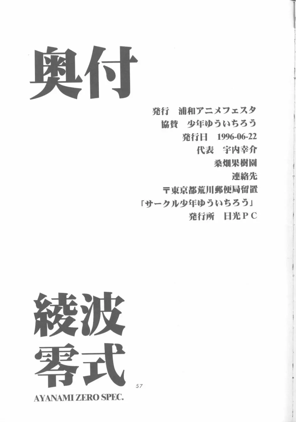 Ayanami Rei-shiki; Neon Genesis Rei-II Page.56