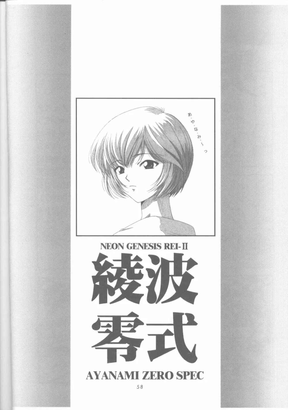 Ayanami Rei-shiki; Neon Genesis Rei-II Page.57