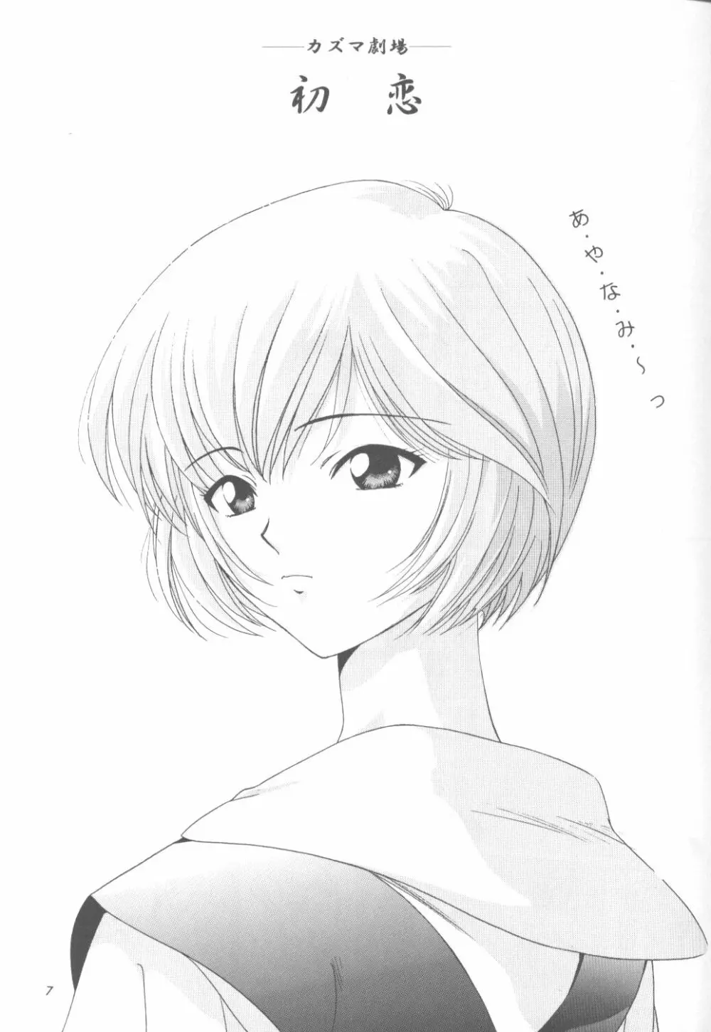 Ayanami Rei-shiki; Neon Genesis Rei-II Page.6