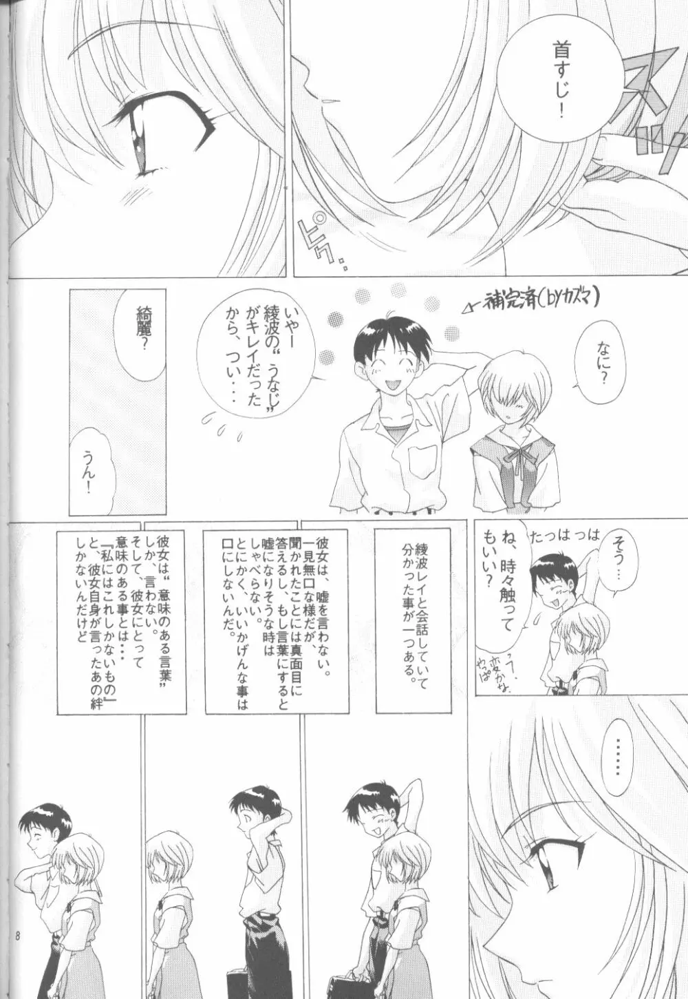 Ayanami Rei-shiki; Neon Genesis Rei-II Page.7