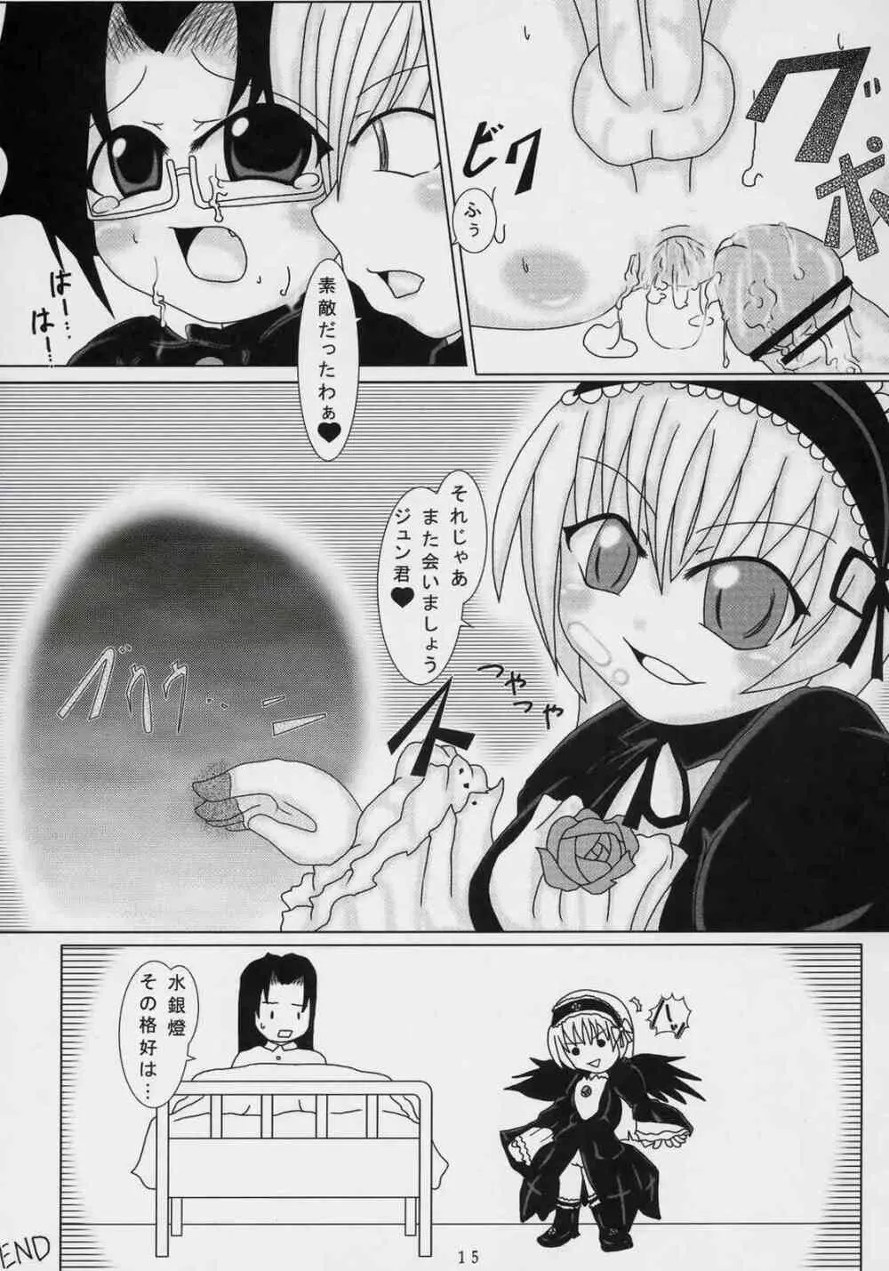 ちょっぴり腐ジュンな銀 Page.14