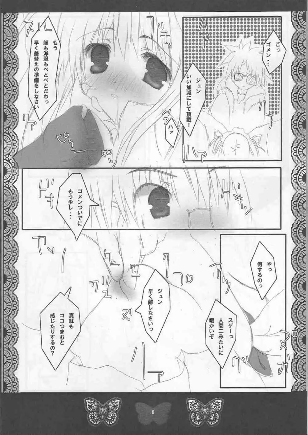 少女人形 Page.7