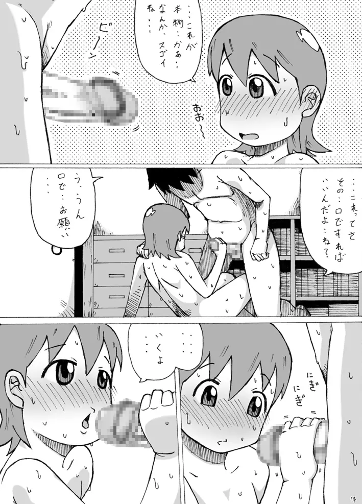 ゆっこ。 Page.14