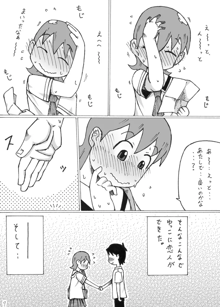 ゆっこ。 Page.7