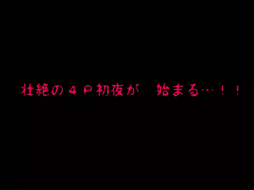 (同人誌)[サークルENZIN] 喜美嶋家での出来事4(完結)セックス結婚式編 Page.404