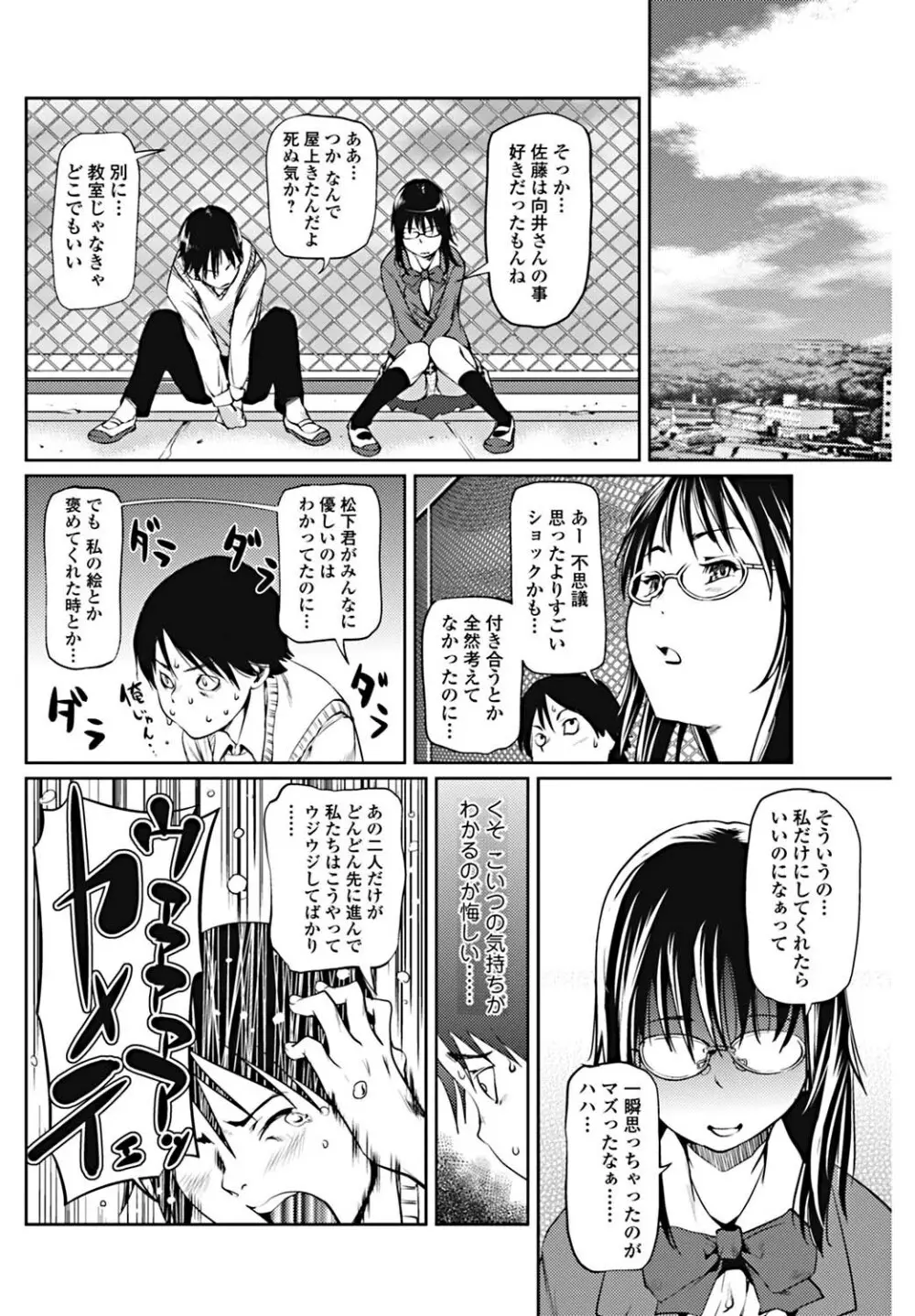 美少女革命 極 2011年12月号 デジタル版 Page.103