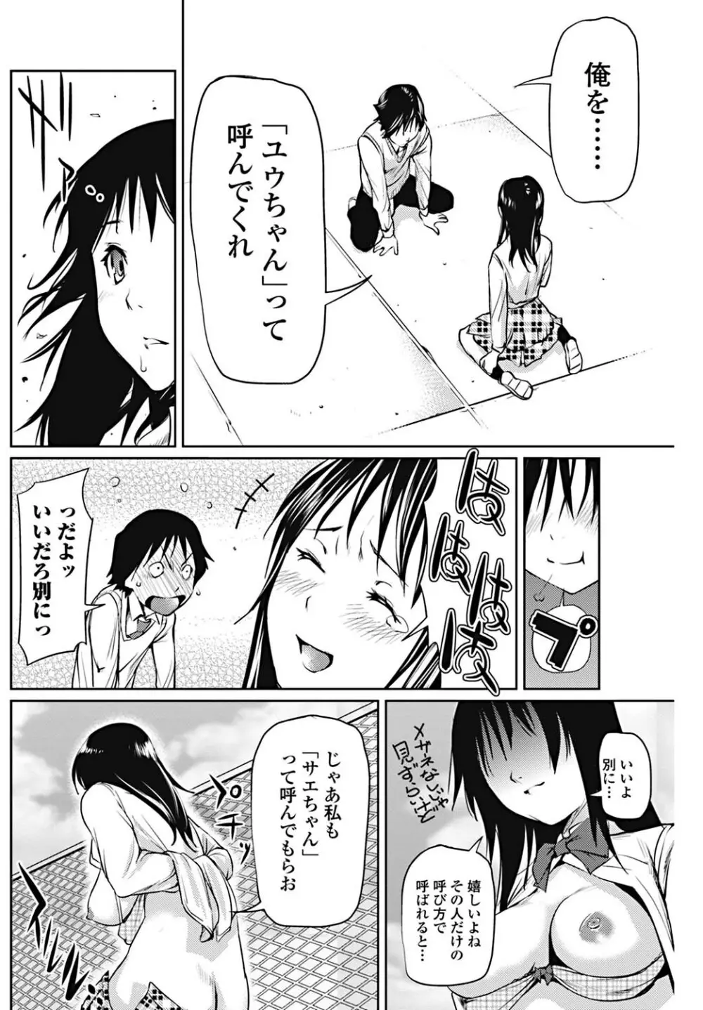 美少女革命 極 2011年12月号 デジタル版 Page.111